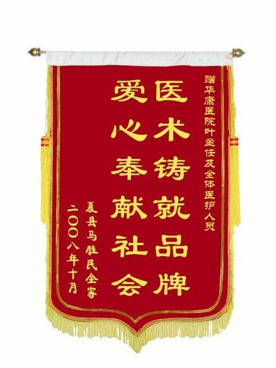 锦旗8.jpg