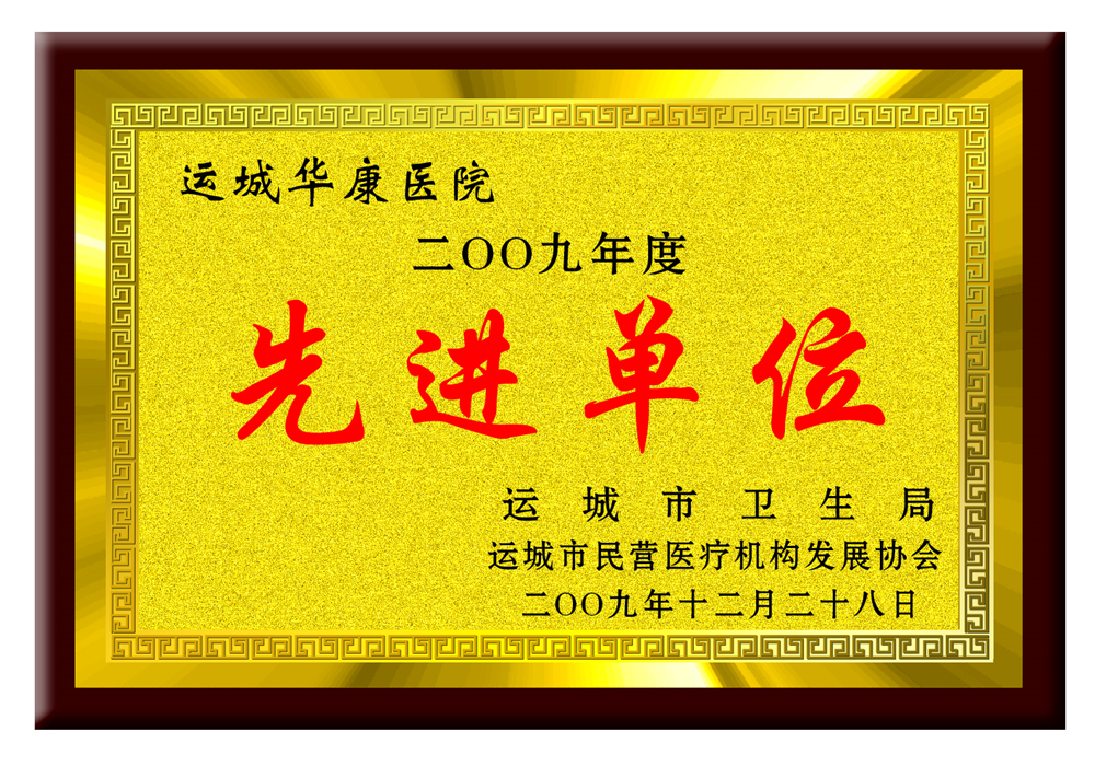 先进单位.jpg