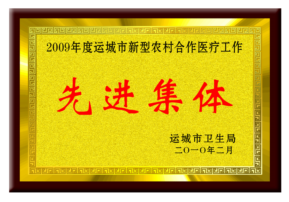 先进集体2.jpg